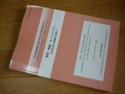 剽窃・模倣・オリジナリティ : 日本文学の想像力を問う ＜国際日本文学研究集会会議録＞