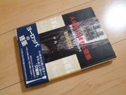 人が創ったまちと建築　歴史と伝統そしてこれから