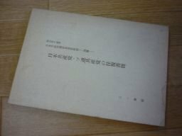 日本共産党・ソ連共産党の往復書簡（日本共産党戦後重要資料集－別冊）