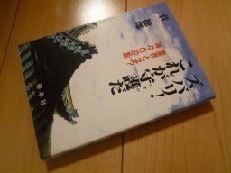 ズバリ!これが守護(たすけ)だ―霊界とは?神々の氾濫