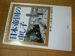 日本帝国の申し子?高敞の金一族と韓国資本主義の植民地起源　1876-1945