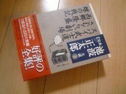 スパイ武士道・さむらい劇場・西郷隆盛・蝶の戦記 (完本 池波正太郎大成 第3巻)