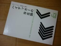 ハイデッガーの存在論 (実存主義叢書〈7〉)