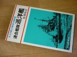 連合艦隊巡洋艦 (Kosaido books)