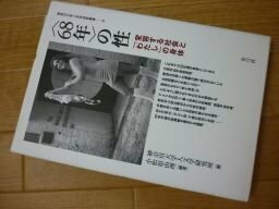 〈68年〉の性: 変容する社会と「わたし」の身体 (神奈川大学人文学研究叢書)