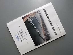 長良川河口堰が自然環境に与えた影響　（日本自然保護協会報告書）