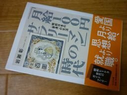 「月給100円サラリーマン」の時代: 戦前日本の〈普通〉の生活 (ちくま文庫)