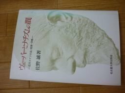 ヴェーバーとナチズムの間―近代ドイツの法・国家・宗教