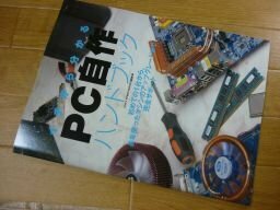 イチから分かるPC自作ハンドブック（DOS/V POEWR REPORT付録）