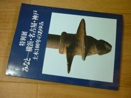 特別展　みなとー横浜・名古屋・神戸土木100年のあゆみ