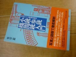 小銃・拳銃・機関銃入門―日本の小火器徹底研究 (光人社NF文庫)