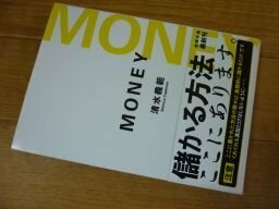 MONEY 〈新装版〉 (徳間文庫)