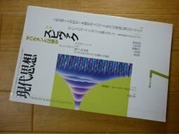 現代思想1999年7月号 特集=スピヴァク