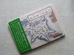 北海道の古地図　江戸時代の北海道のすがたを探る　(函館文化発見企画2)