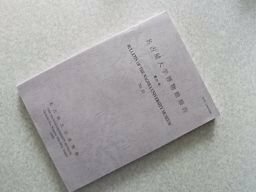 名古屋大学博物館報告　第21号　法門寺地宮出土の真身宝函に表される八大明王について　他