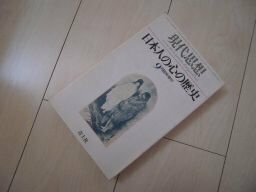 現代思想　1982年9月臨時増刊　総特集=日本人の心の歴史■ 大岡信/竹西寛子■ 山本七平/T・インモース■怨霊の系譜/松田修