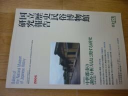 国立歴史民俗博物館研究報告　第127集　中世都市の調査分析方法に関する研究