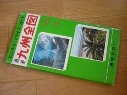 最新九州全図　ビジネス・ドライブ・ガイド　昭和40年