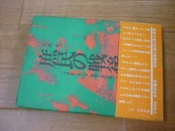 庶民の戦後〈生活編〉―1945-51年戦後大衆雑誌にみる