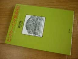 ヒンドゥーインド旅案内記―ラージャスターン、タミル、ケーララ