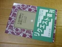 人及び動物の表情について (岩波文庫)