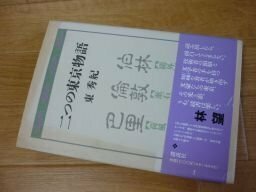 二つの東京物語