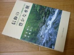 信仰の豊かな水脈―「ウエストミンスター小教理問答」に学ぶ