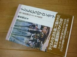 子どもたちのフロンティア―独立建国期のアメリカ文化史 (MINERVA歴史叢書クロニカ)