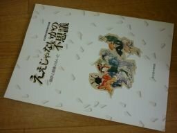 名古屋市博物館特別展　ええじゃないかの不思議　信仰と娯楽のあいだ