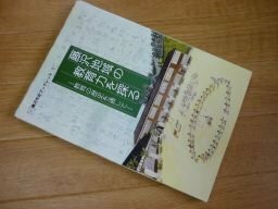 藤沢地域の教育力を探るー教育の歴史を通じてー（藤沢市史ブックレット３）