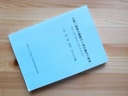 内陸工業都市綿陽市と周辺農村の変容