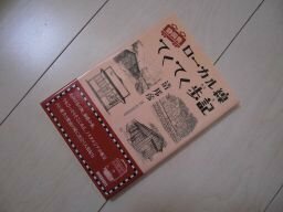 静岡発　ローカル線てくてく歩記