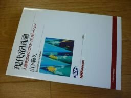 現代帝国論―人類史の中のグローバリゼーション (NHKブックス)
