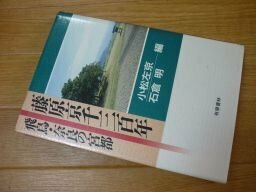 藤原京千三百年―飛鳥・奈良の宮都