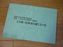 長篠・設楽原の戦いとは　新城市設楽原歴史資料館開館20周年記念講演会講演集