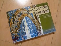 富山県を築いた人びと