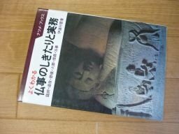 よくわかる仏事のしきたりと実務―臨終・通夜・葬儀・火葬・埋葬・法事 (ナツメ・ブックス)