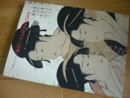 松井コレクション　逸品にみる浮世絵250年