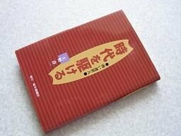 時代を駆ける　商い渡世人　大野春一　（おおの春堂グループ）