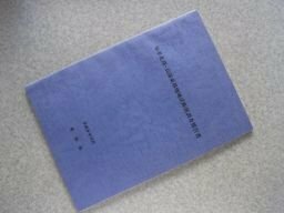 知多北部・衣浦東部地域活断層調査報告書　（平成8年）