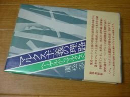 マルクス主義の理路　ヘーゲルからマルクスへ