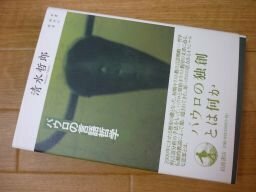 パウロの言語哲学 (双書・現代の哲学)