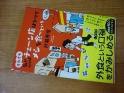 それでも気がつけばチェーン店ばかりでメシを食べている (講談社文庫)