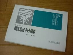 機能主義（社会学的分析の歴史9）