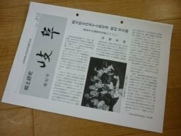 郷土研究　岐阜　第92号　信長建設の岐阜城天守閣は五層の高楼、岐阜の水力発電事業の遺産　他