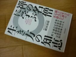 禅の名僧に学ぶ生き方の知恵