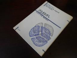 声とまなざし―社会運動の社会学 (1983年) (社会運動