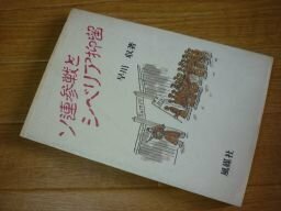 ソ連参戦とシベリア抑留