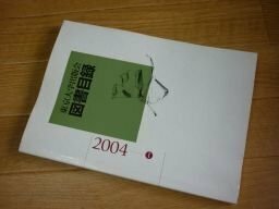 東京大学出版会　図書目録　２００４