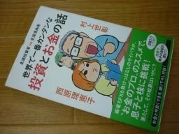 生涯投資家vs生涯漫画家 世界で一番カンタンな投資とお金の話